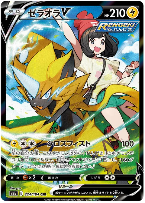 Zeraora V [Cross Fist]