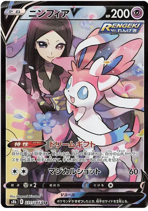 Sylveon V [Dream Gift | Magical Shot]