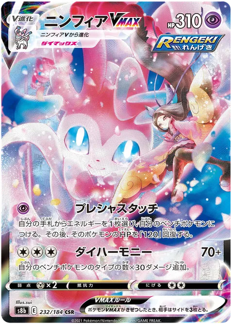 Sylveon VMAX [Precious Touch | Max Harmony]