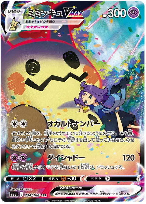 Mimikyu VMAX [Ominous Numbers | Max Shadow]