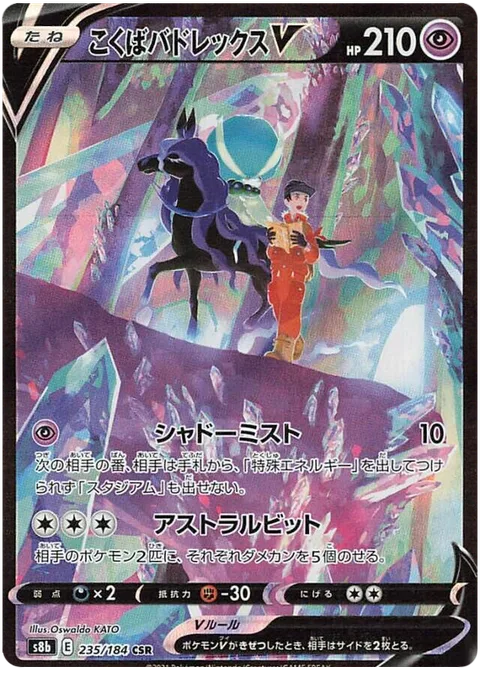 Shadow Rider Calyrex V [Shadow Mist | Astral Barrage]