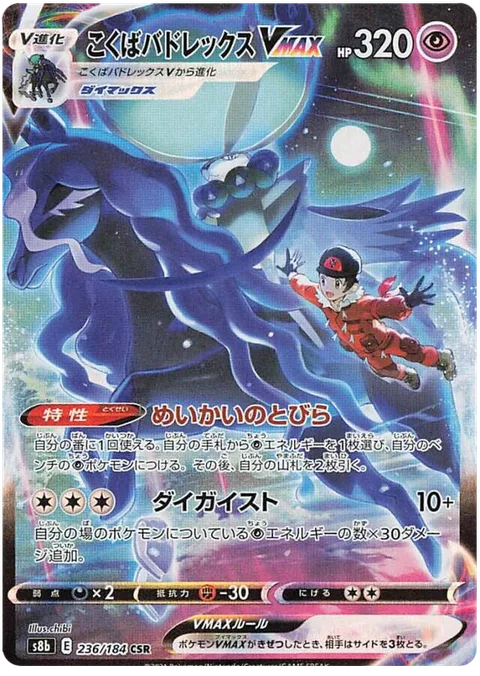 Shadow Rider Calyrex VMAX [Underworld Door | Max Geist]