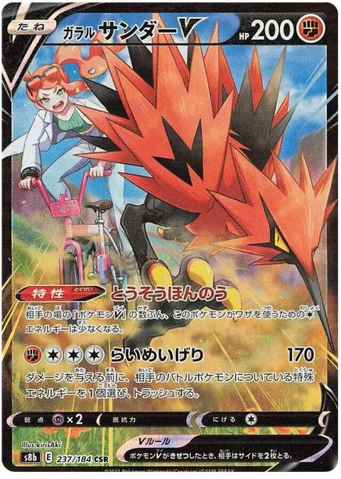 Galarian Zapdos V [Fighting Instinct | Thunderous Kick]