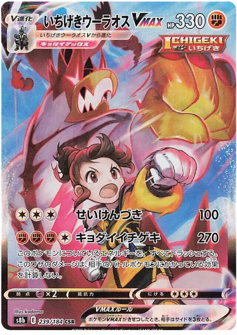 Single Strike Urshifu VMAX [Beatdown | G-Max One Blow]