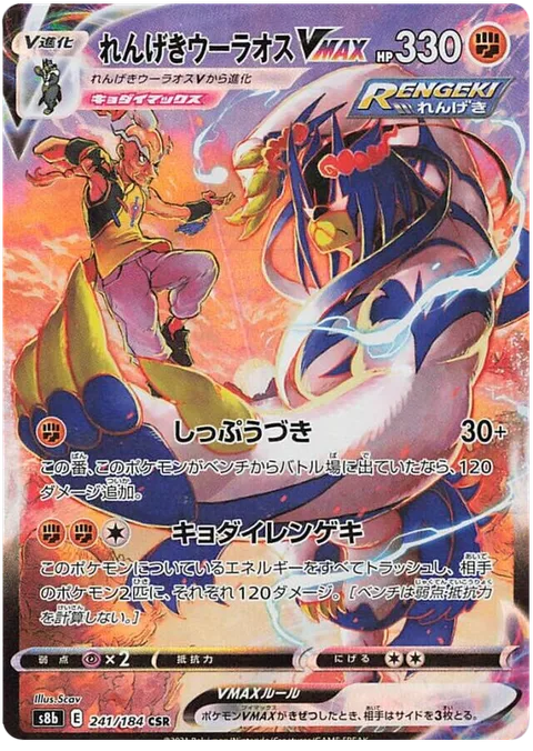 Rapid Strike Urshifu VMAX [Gale Thrust | G-Max Rapid Flow]