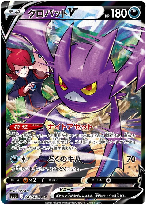 Crobat V [Dark Asset | Venomous Fang]
