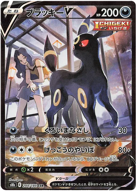 Umbreon V [Mean Look | Moonlight Blade]