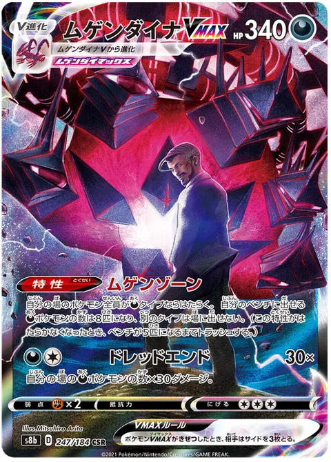 Eternatus VMAX [Eternal Zone | Dread End]