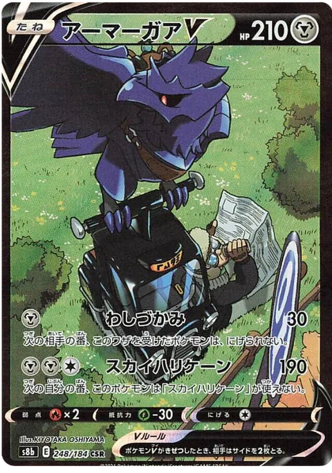 Corviknight V [Clutch | Sky Hurricane]
