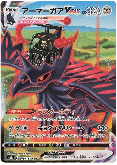 Corviknight VMAX [Lustrous Body | G-Max Hurricane]