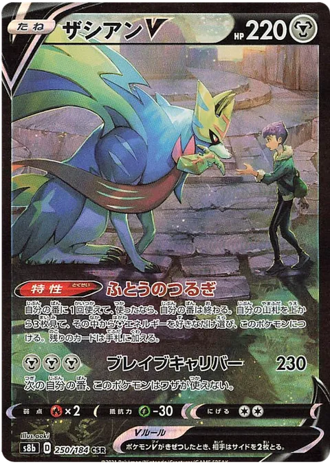 Zacian V [Intrepid Sword | Brave Blade]
