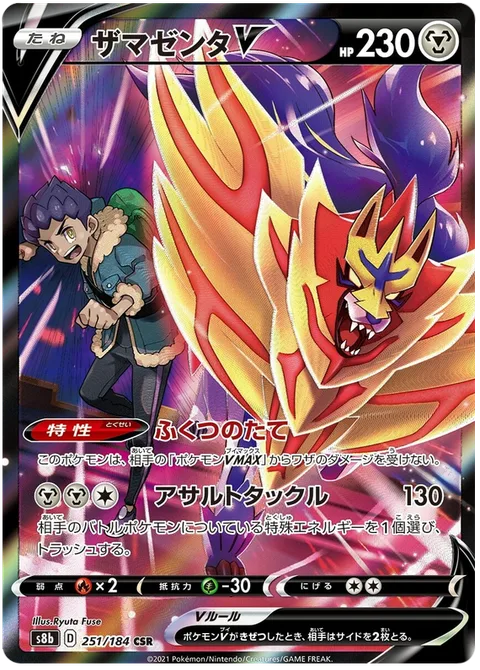Zamazenta V [Dauntless Shield | Assault Tackle]