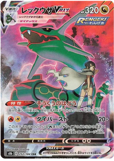 Rayquaza VMAX [Azure Pulse | Max Burst]