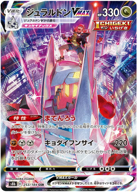 Duraludon VMAX [Skyscraper | G-Max Pulverization]