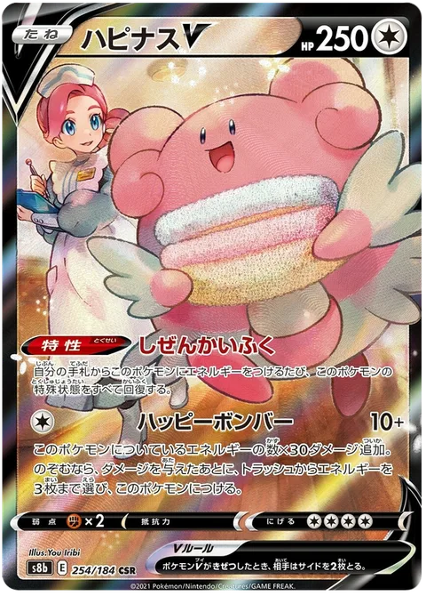 Blissey V [Natural Cure | Blissful Blast]