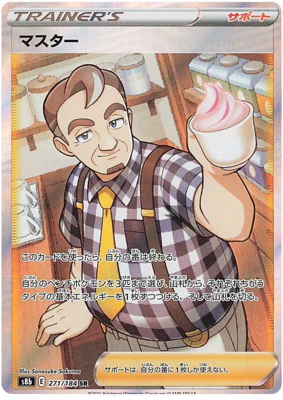 Café Master