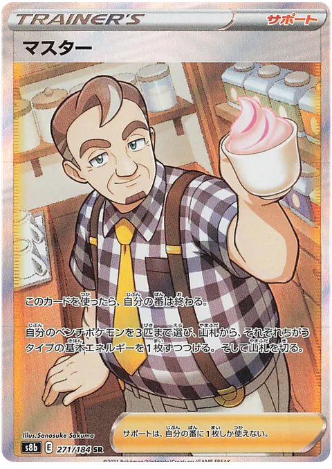 Café Master