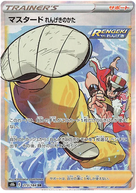 Rapid Strike Style Mustard