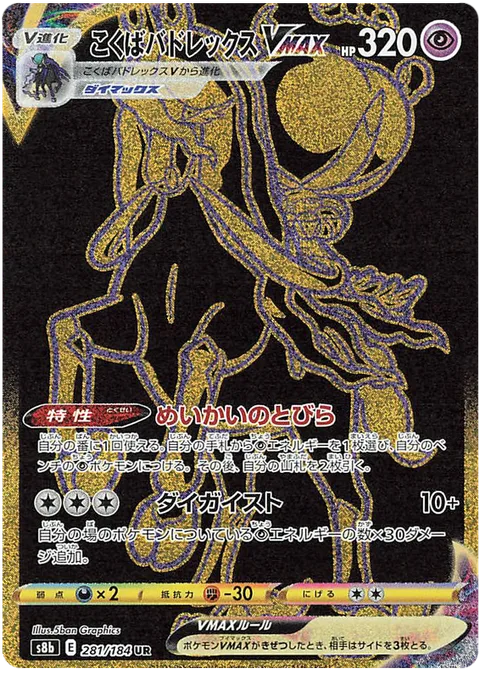 Shadow Rider Calyrex VMAX [Underworld Door | Max Geist]
