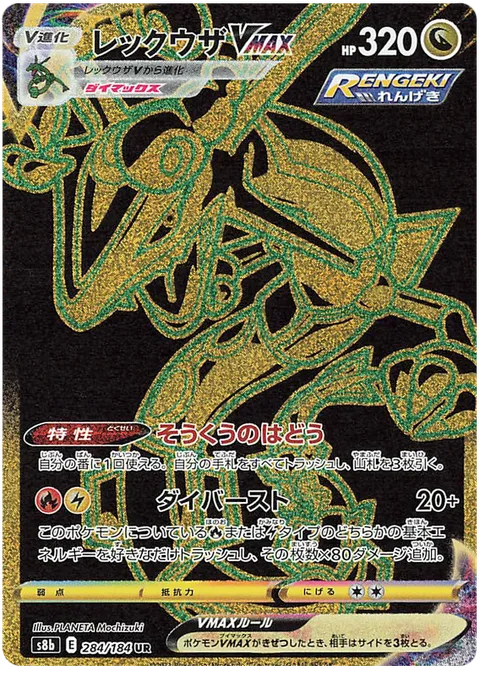 Rayquaza VMAX [Azure Pulse | Max Burst]