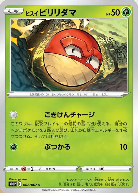 Hisuian Voltorb [Cheerful Charge | Ram]