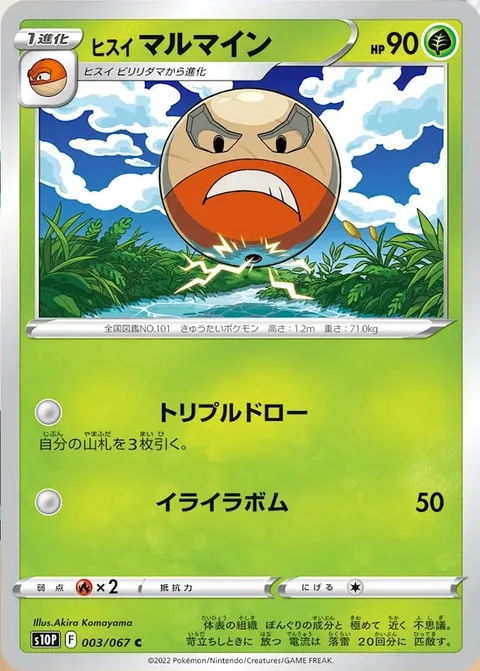 Hisuian Electrode [Triple Draw | Irritated Bomb]