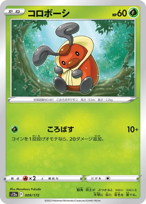 Kricketot [Trip Over]