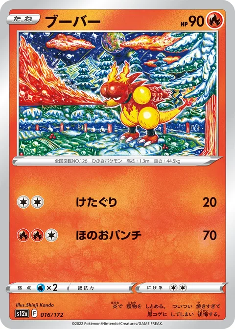 Magmar [Low Kick | Fiery Punch]