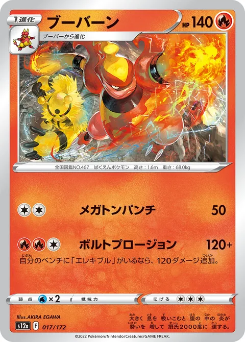 Magmortar [Mega Punch | Boltsplosion]