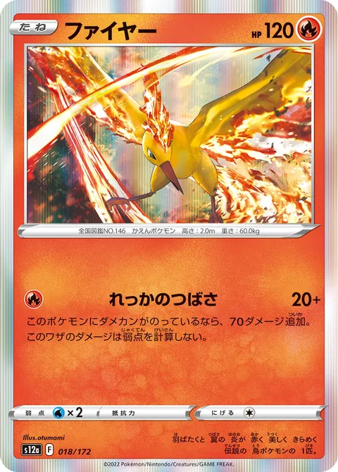 Moltres [Inferno Wings]