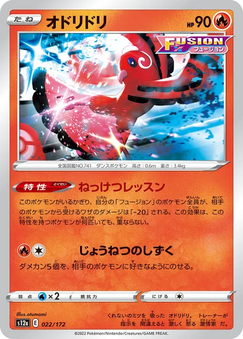 Oricorio [Lesson in Zeal | Glistening Droplets]