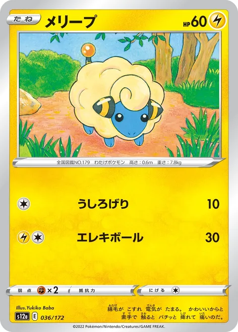 Mareep [Rear Kick | Electro Ball]
