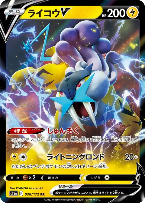 Raikou V [Fleet-Footed | Lightning Rondo]