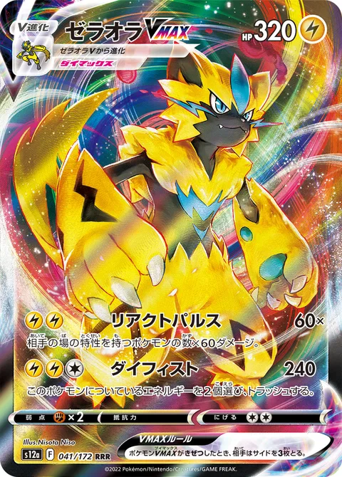 Zeraora VMAX [Reactive Pulse | Max Fist]