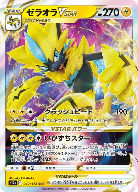 Zeraora VSTAR [Crushing Beat | Lightning Storm Star]