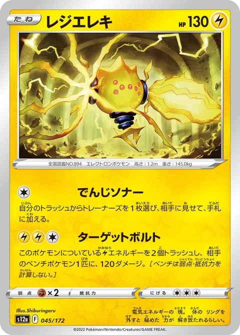 Regieleki [Electromagnetic Sonar | Targeted Bolt]