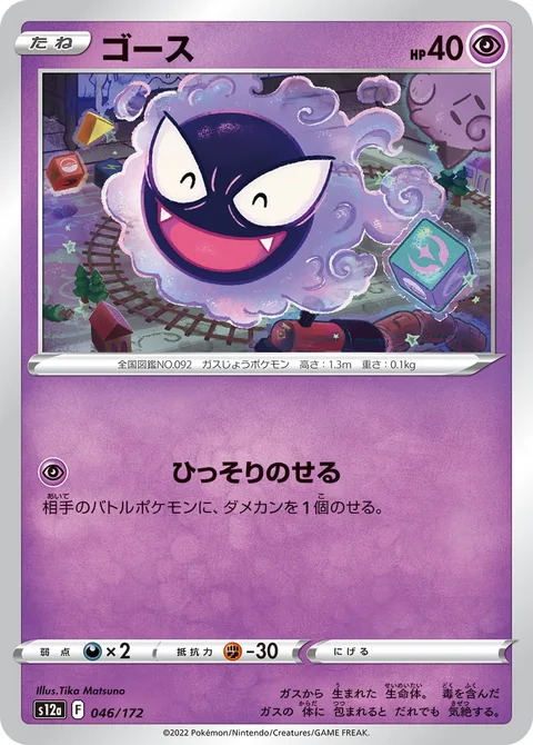 Gastly [Furtive Drop]