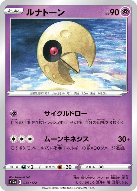 Lunatone [Cycle Draw | Moon Kinesis]
