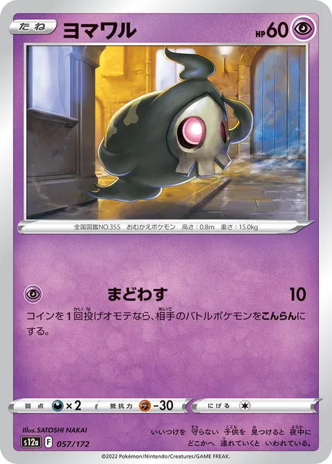 Duskull [Perplex]
