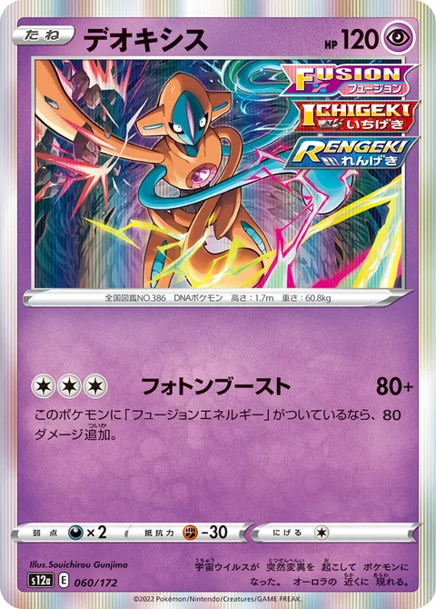 Deoxys [Photon Boost]