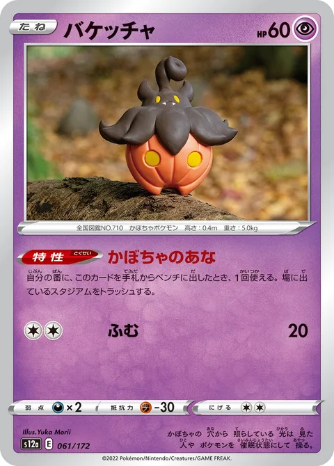Pumpkaboo [Pumpkin Pit | Stampede]