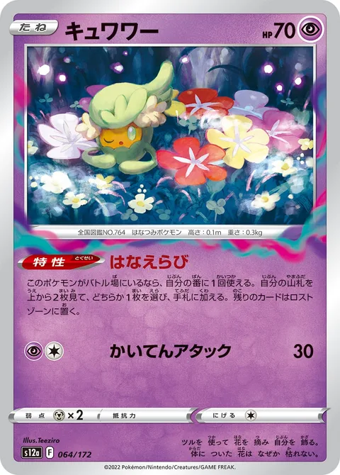 Comfey [Flower Selecting | Spinning Attack]