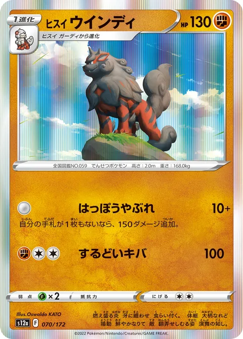 Hisuian Arcanine [Very Vulnerable | Sharp Fang]