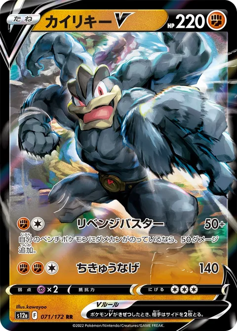 Machamp V [Revenge Buster | Seismic Toss]