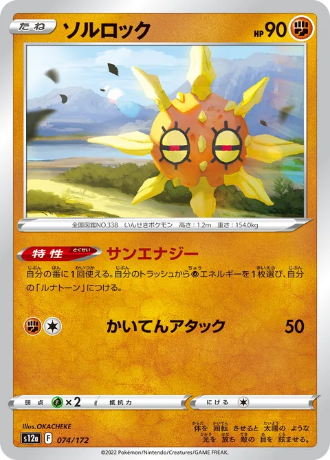 Solrock [Sun Energy | Spinning Attack]