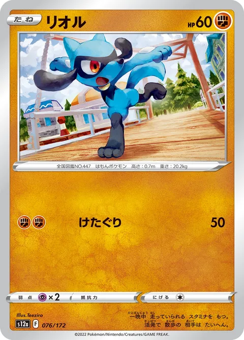 Riolu [Low Kick]