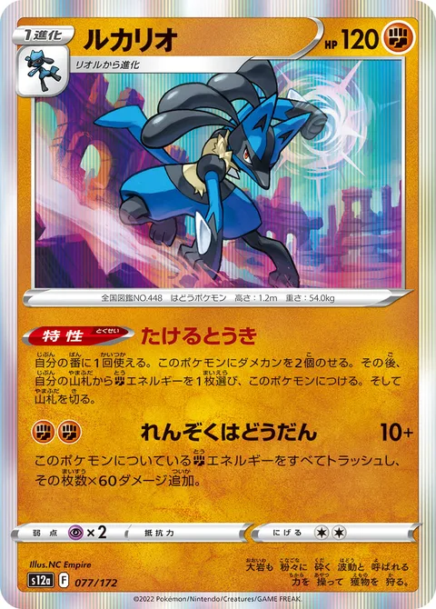 Lucario [Roaring Resolve | Aura Sphere Volley]