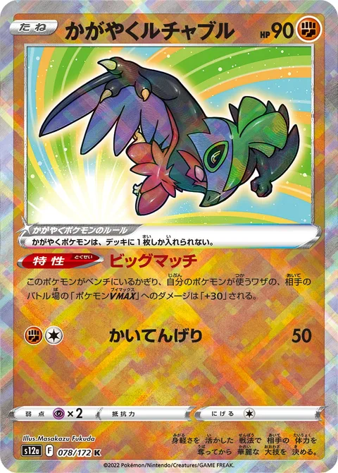Radiant Hawlucha [Big Match | Spiral Kick]