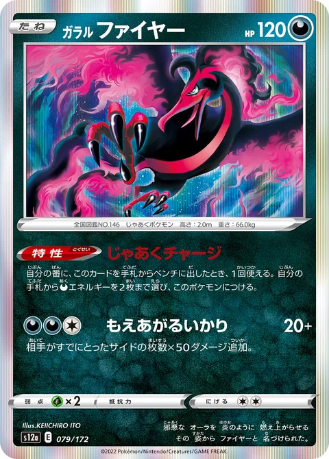 Galarian Moltres [Malevolent Charge | Fiery Wrath]