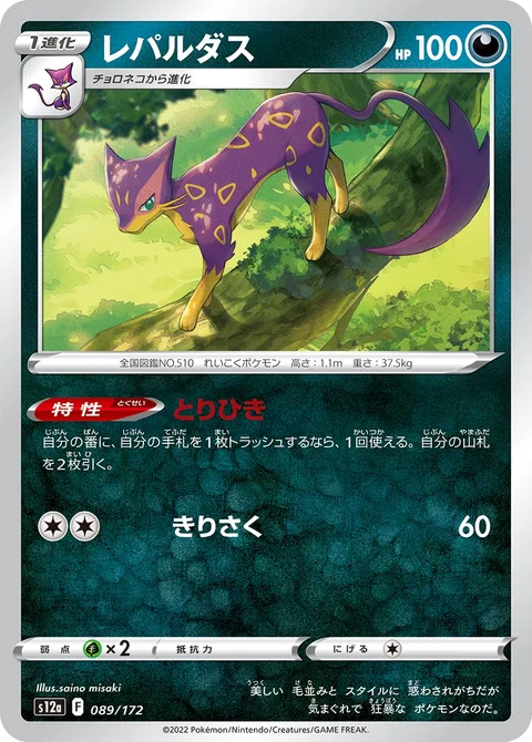 Liepard [Trade | Slash]